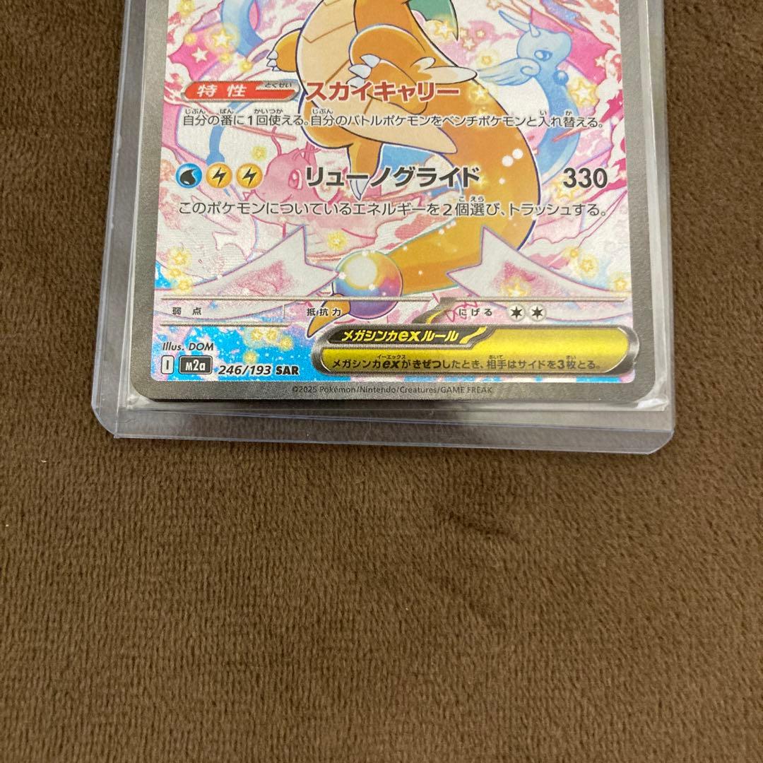 早い者勝ち!!!ポケモンカード メガカイリューex SAR メガドリームex