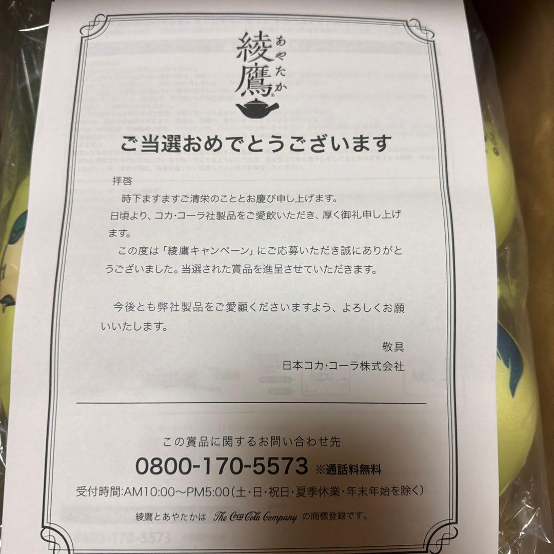 綾鷹　お文具といっしょ　トラベルアイテム7点セット　限定250名