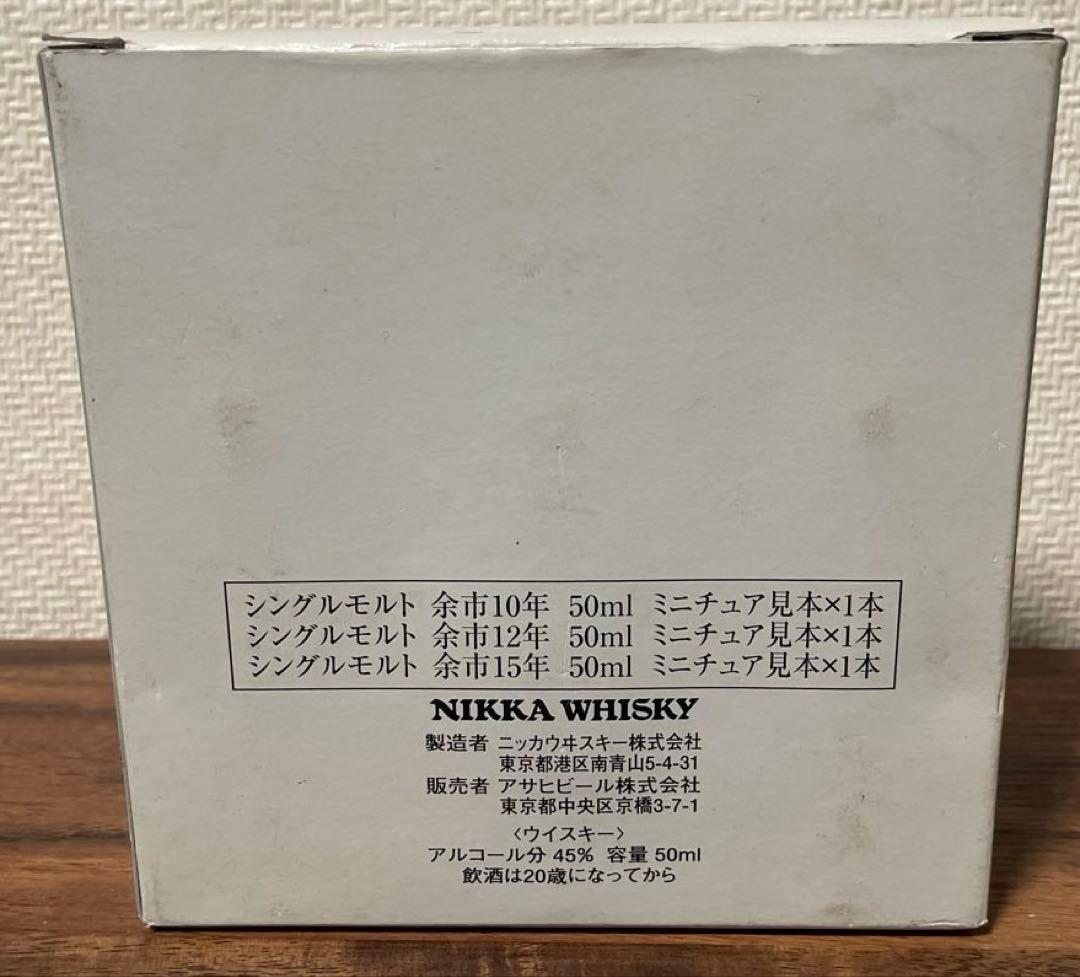 シングルモルト　余市　10年・12年・15年　3本セット　各50ml　ミニチュア