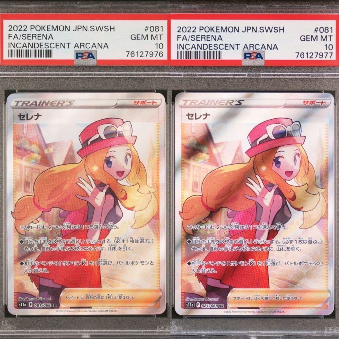 ま*✨様 セレナ psa10 連番　横線なし