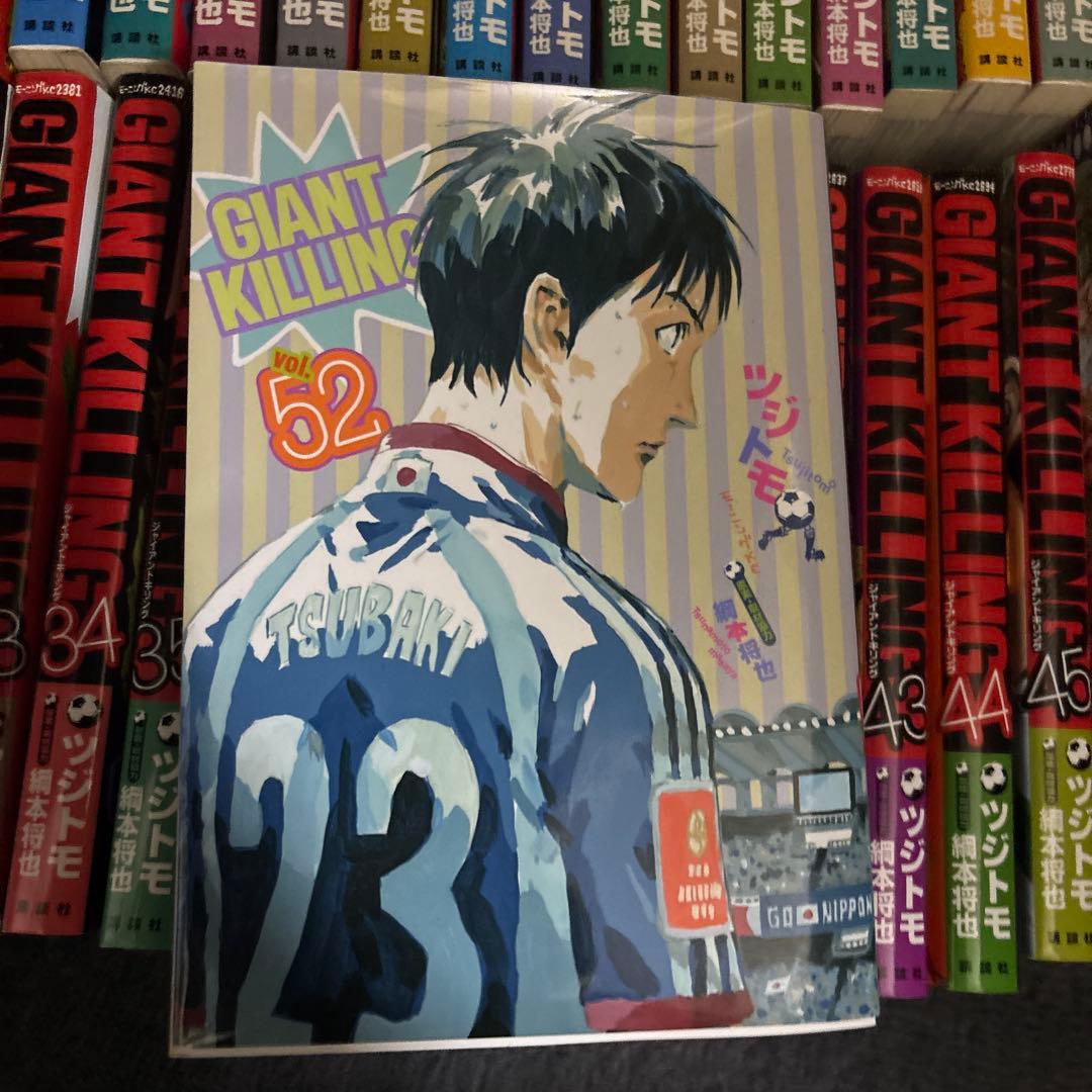 GIANT KILLING 1-52巻セット