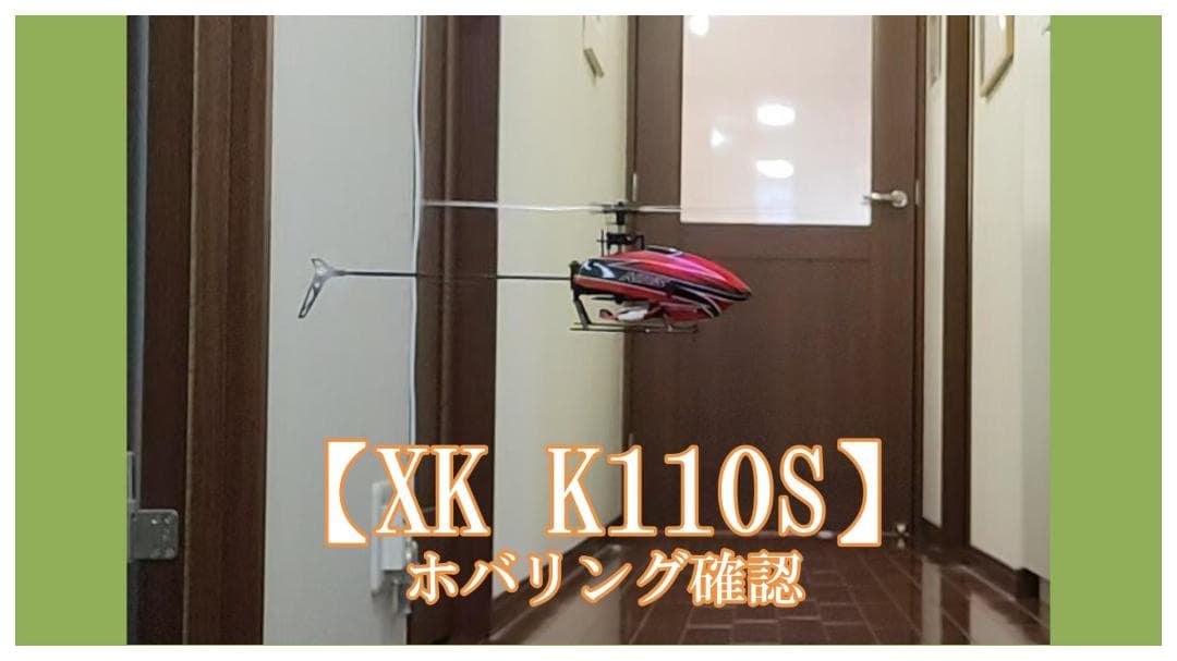 新品【XK K110S】とほぼ新品【HiTEC X6】プロポのセット