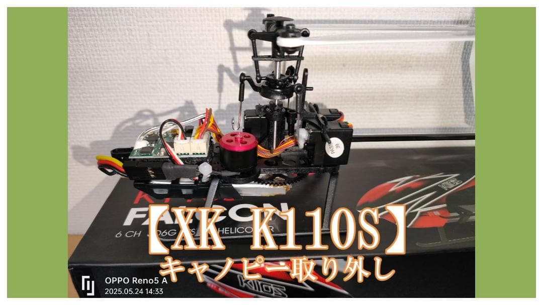 新品【XK K110S】とほぼ新品【HiTEC X6】プロポのセット