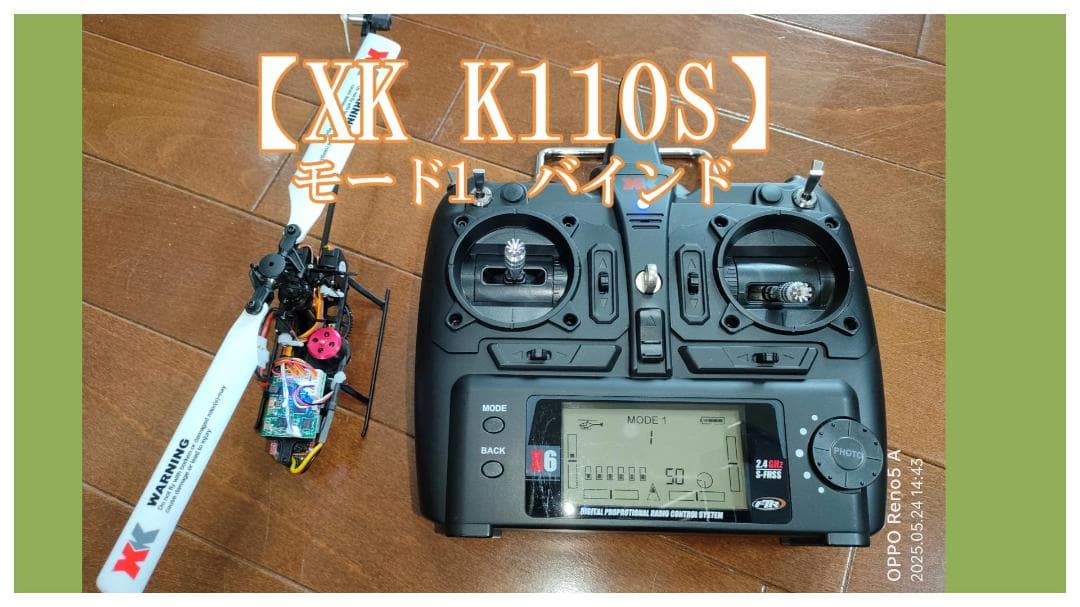 新品【XK K110S】とほぼ新品【HiTEC X6】プロポのセット