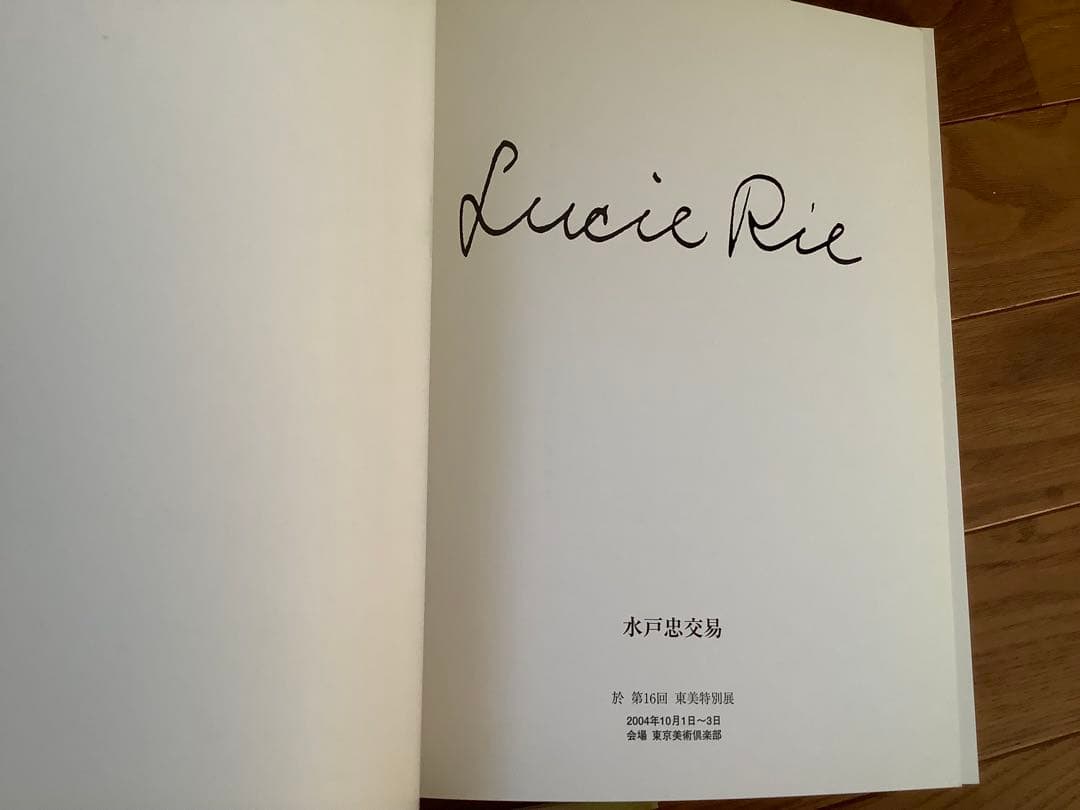 貴重 ルーシー・リー展示会図録3点 Lucie Rie 民藝