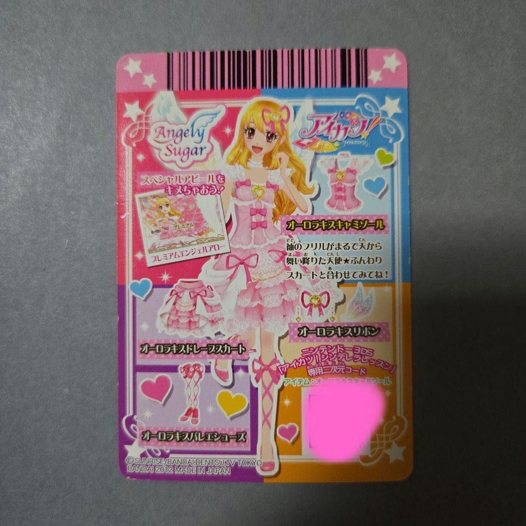 アイカツ カード オーロラキス スターフェスティバル エンジェリーシュガー 他