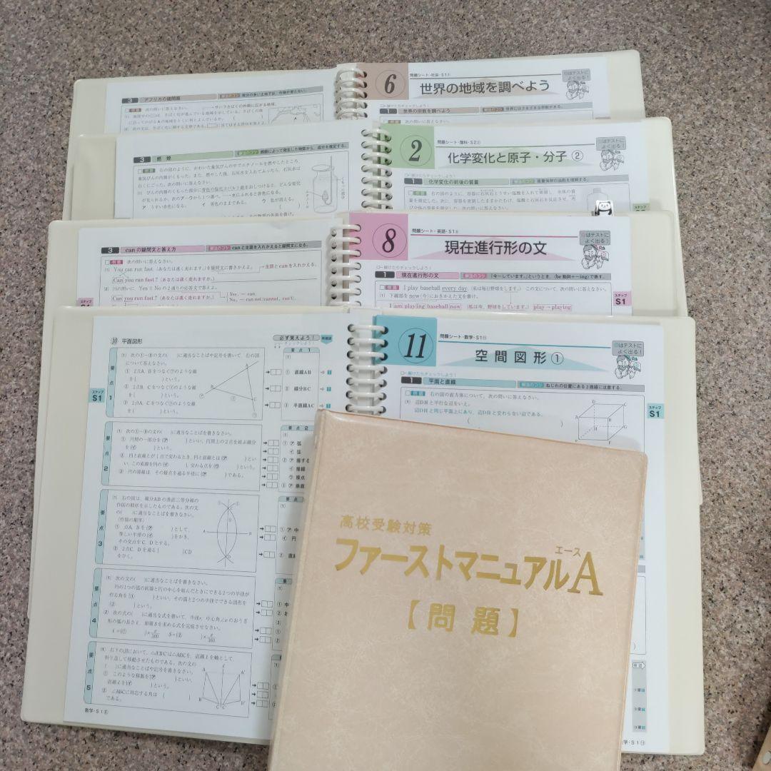 高校受験対策　ファーストマニュアルA　AJセット