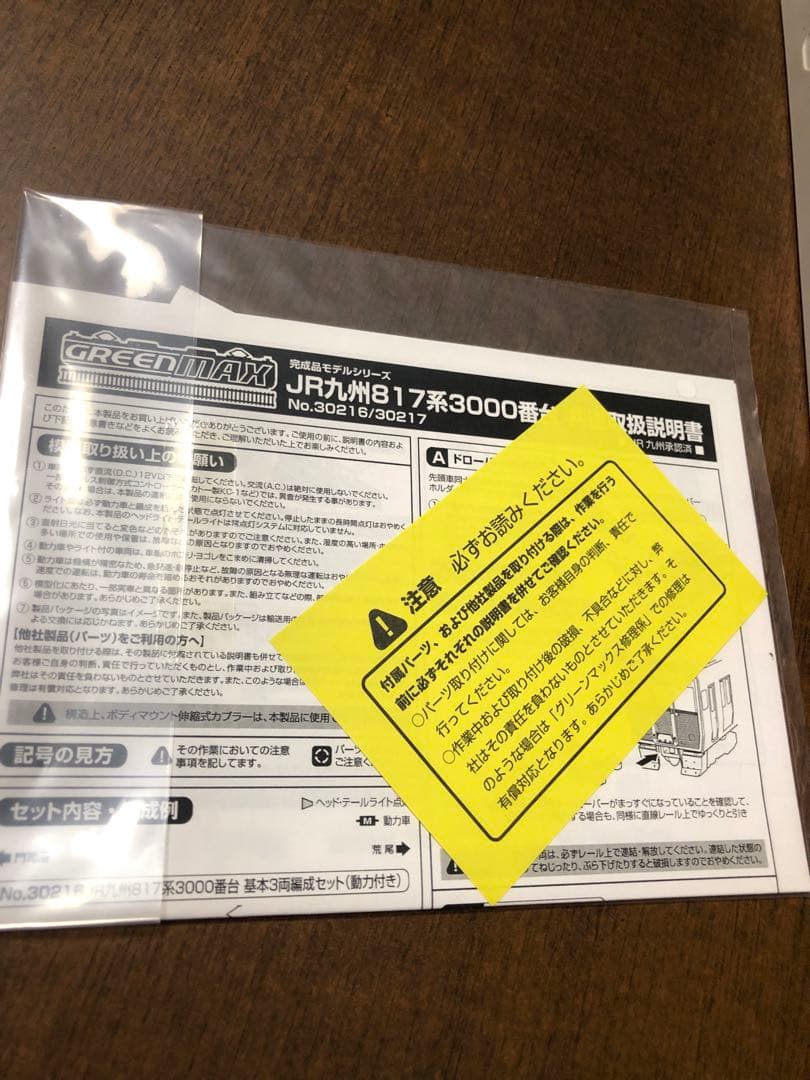 赤字覚悟の値下げ❗️GM nゲージ817系3000番台3両基本.増結計6両動力付き