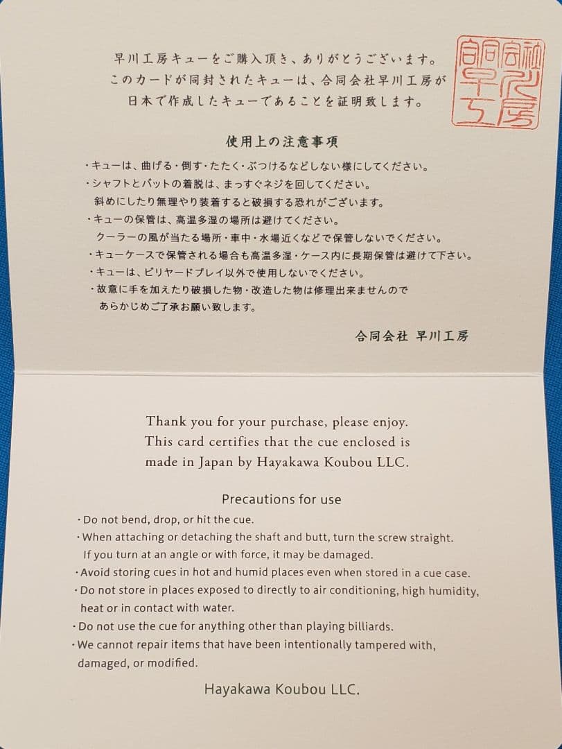 新作　早川工房カスタムキュー