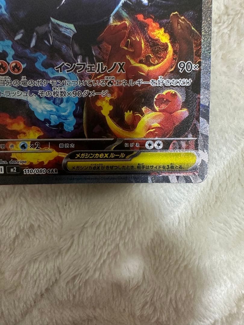 メガリザードンX EX 360 HP 110/080 SAR