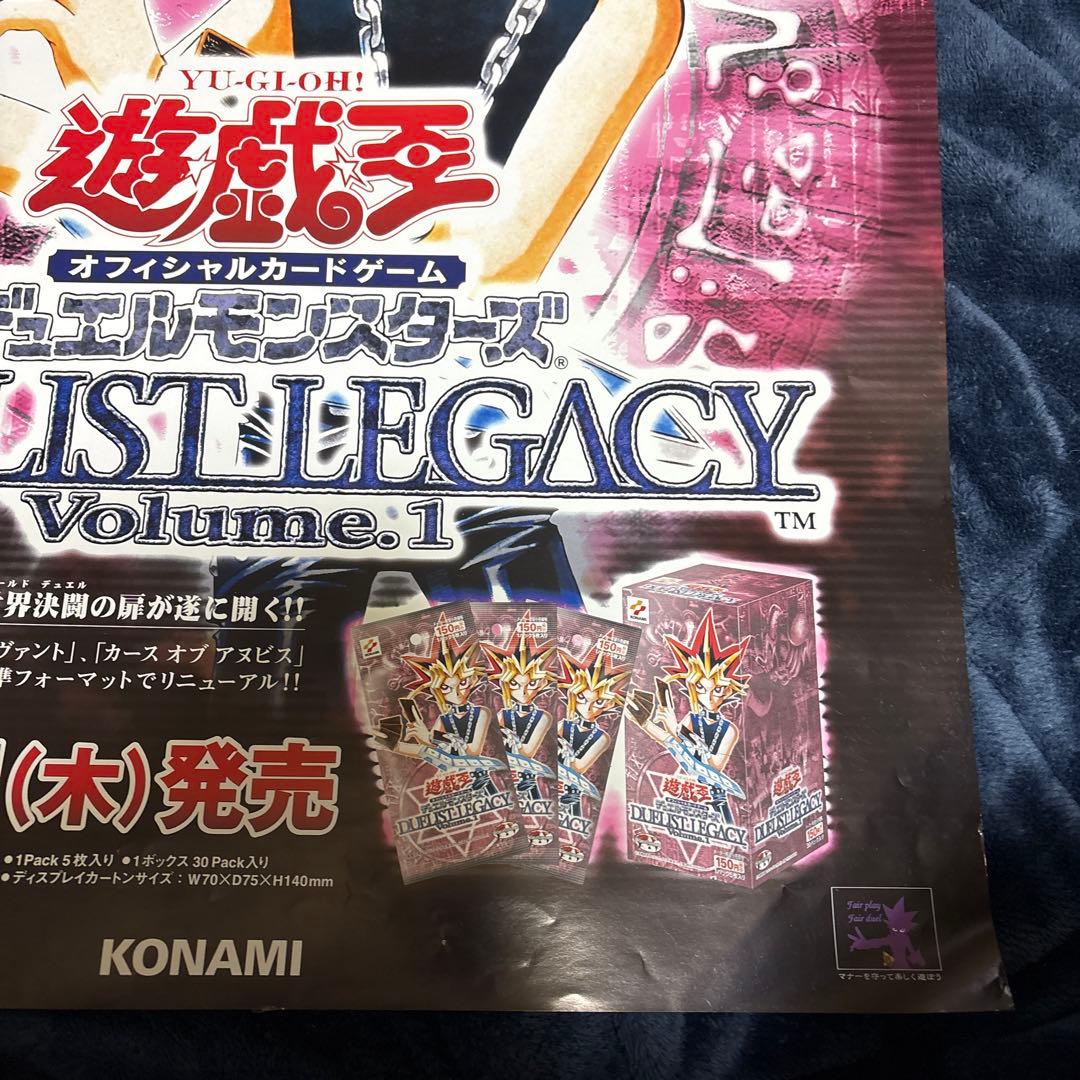 遊戯王　デュエリストレガシー　宣伝用ポスター