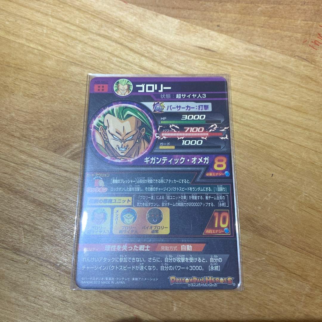 V*様 ドラゴンボールヒーローズ h8-secブロリー