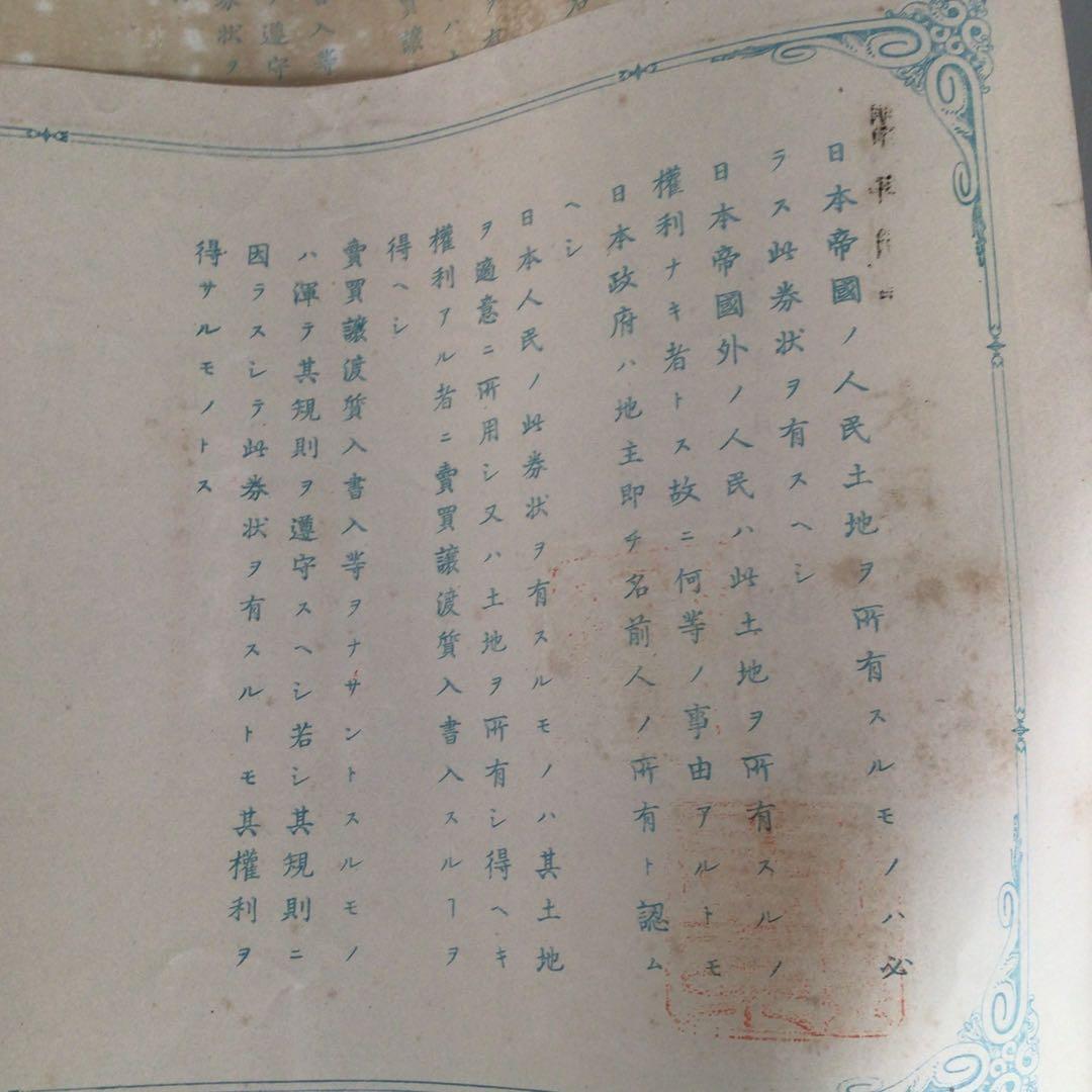 No4179 明治期　大日本帝国政府　地券34枚　大阪府　京都府　資料　送料無料