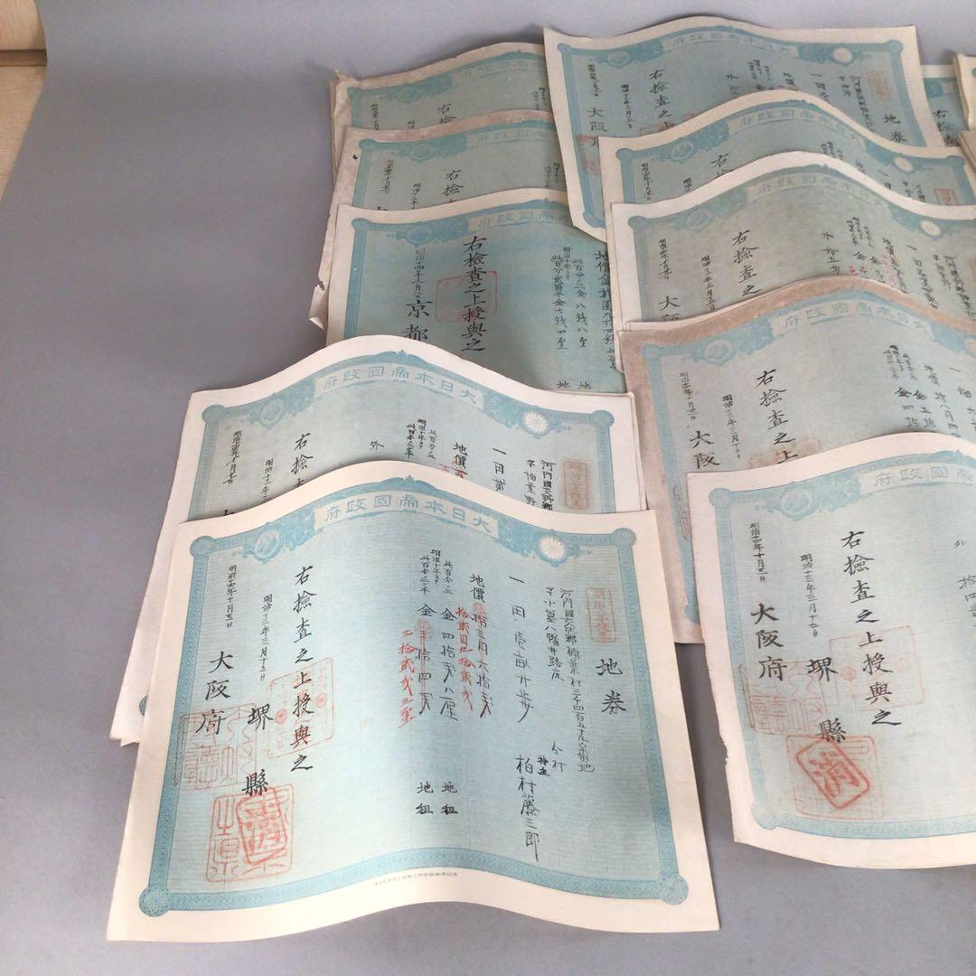 No4179 明治期　大日本帝国政府　地券34枚　大阪府　京都府　資料　送料無料