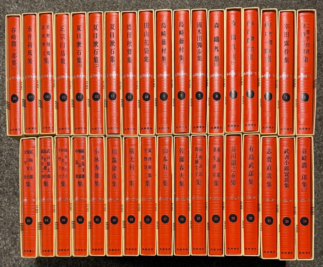 ①近代日本文学 筑摩書房 全巻セット 35巻 ①