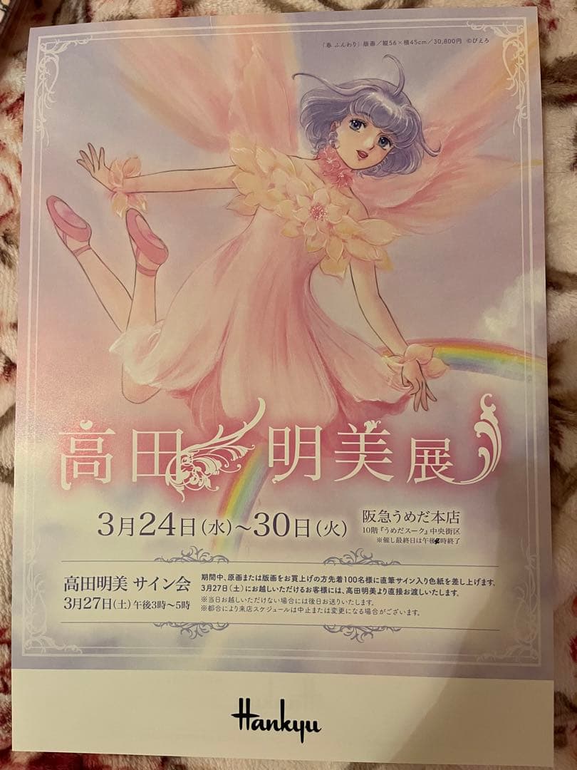 クリィミーマミ クリアファイルチラシ付き