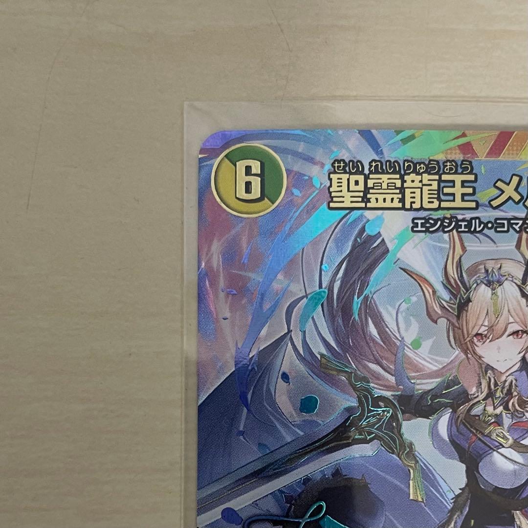聖霊龍王 メルヴェイユ 秘超(サイン) フレン・E・ルスタリオ デュエマ