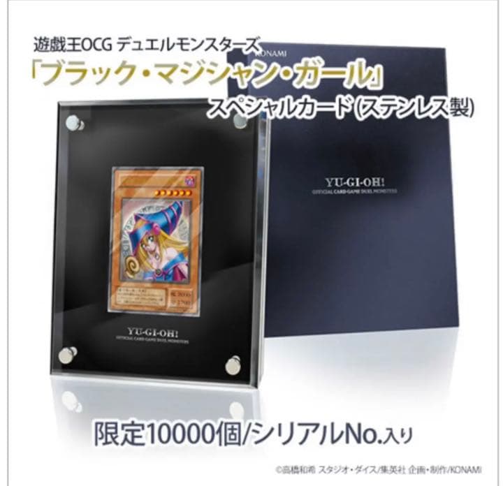 ブラックマジシャンガール ステンレス 遊戯王