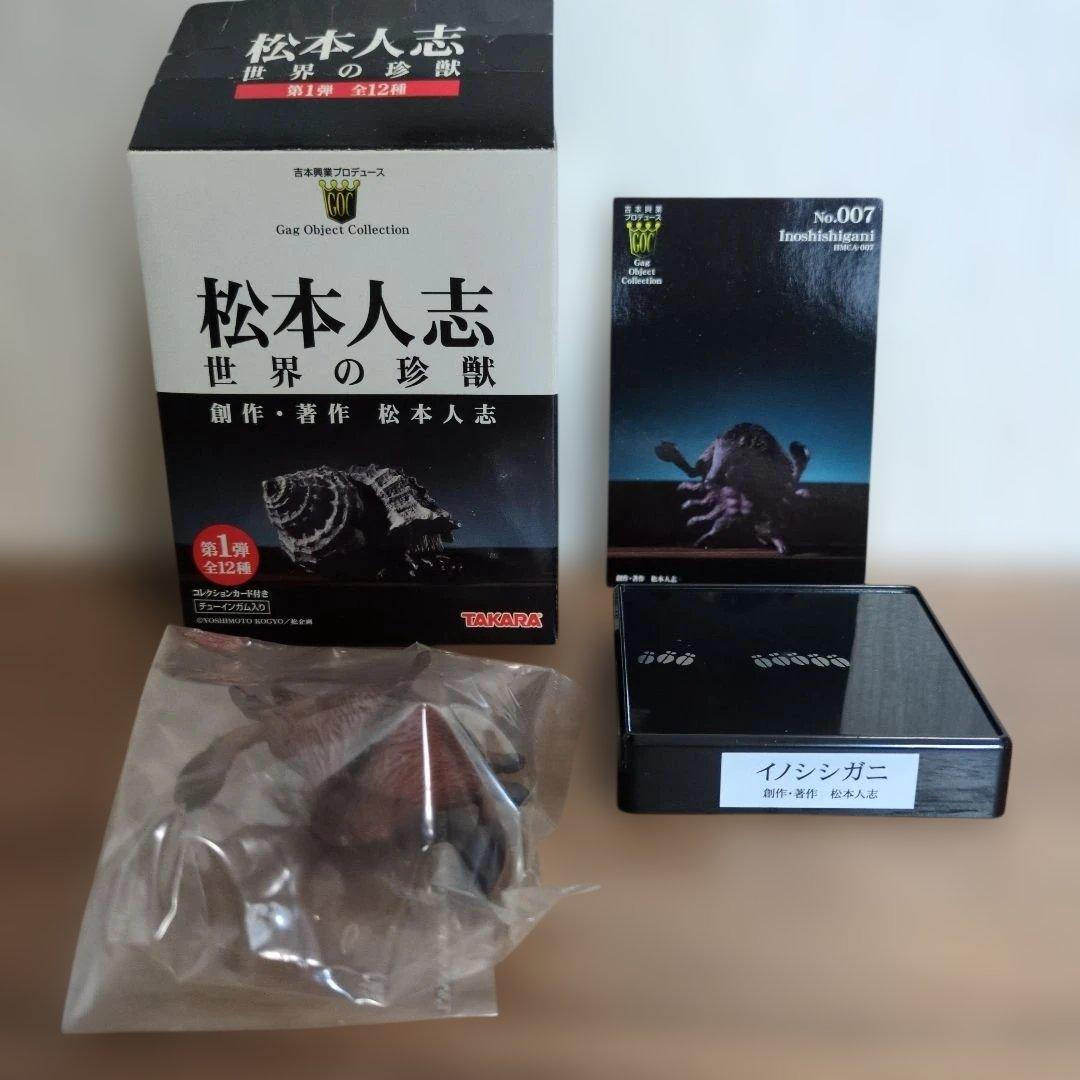 松本人志　世界の珍獣　全12種　TAKARA　吉本興業