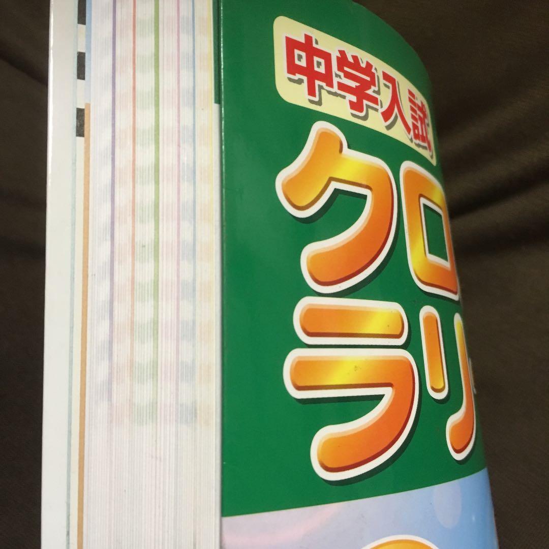 中学入試クロスワードラリー1200