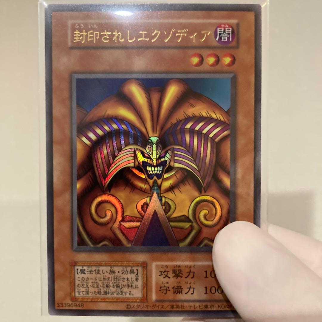 【極美品】希少　エクゾディア 遊戯王 決闘者伝説 復刻版  ウルトラレア