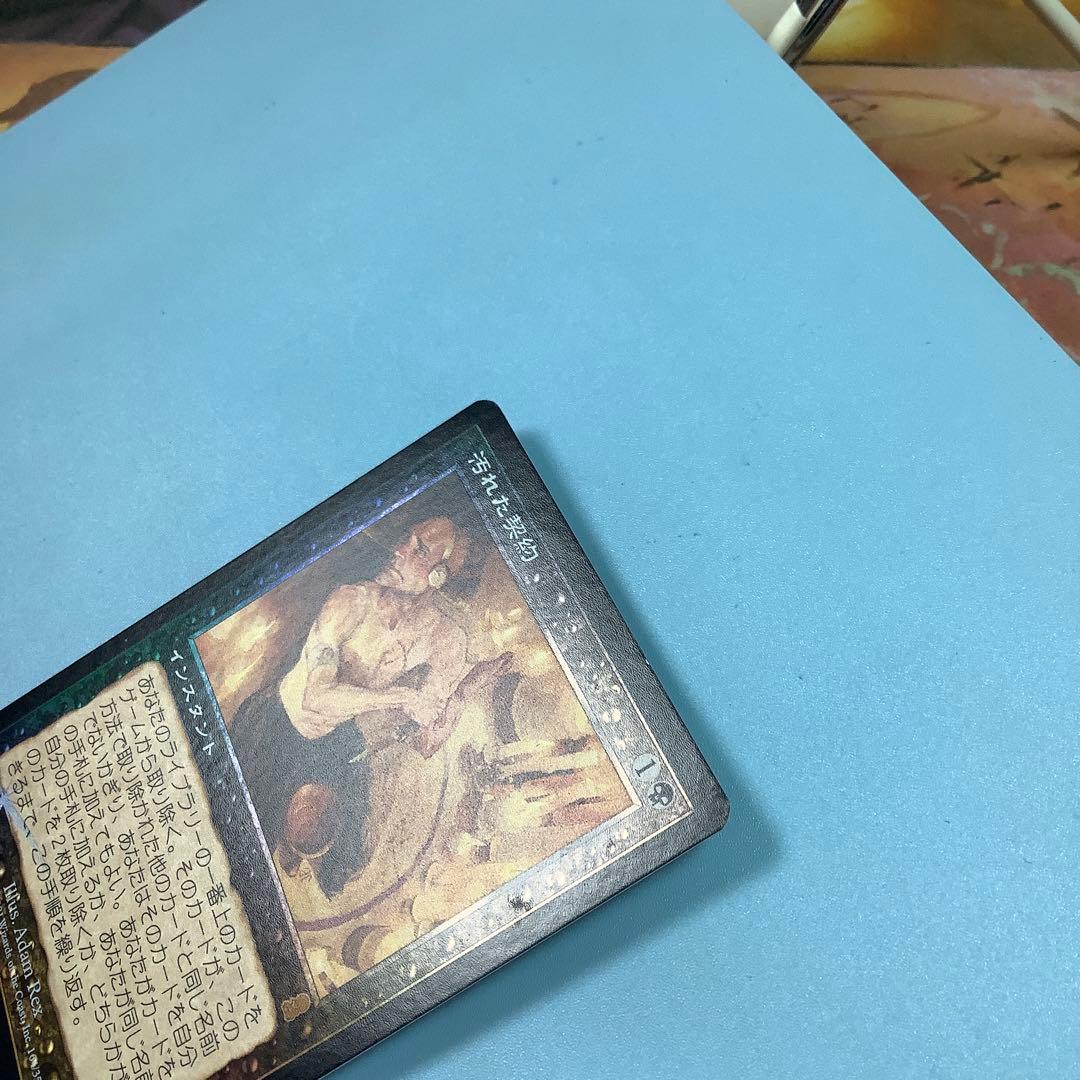 汚れた契約/Tainted Pact ODY 日本語foil