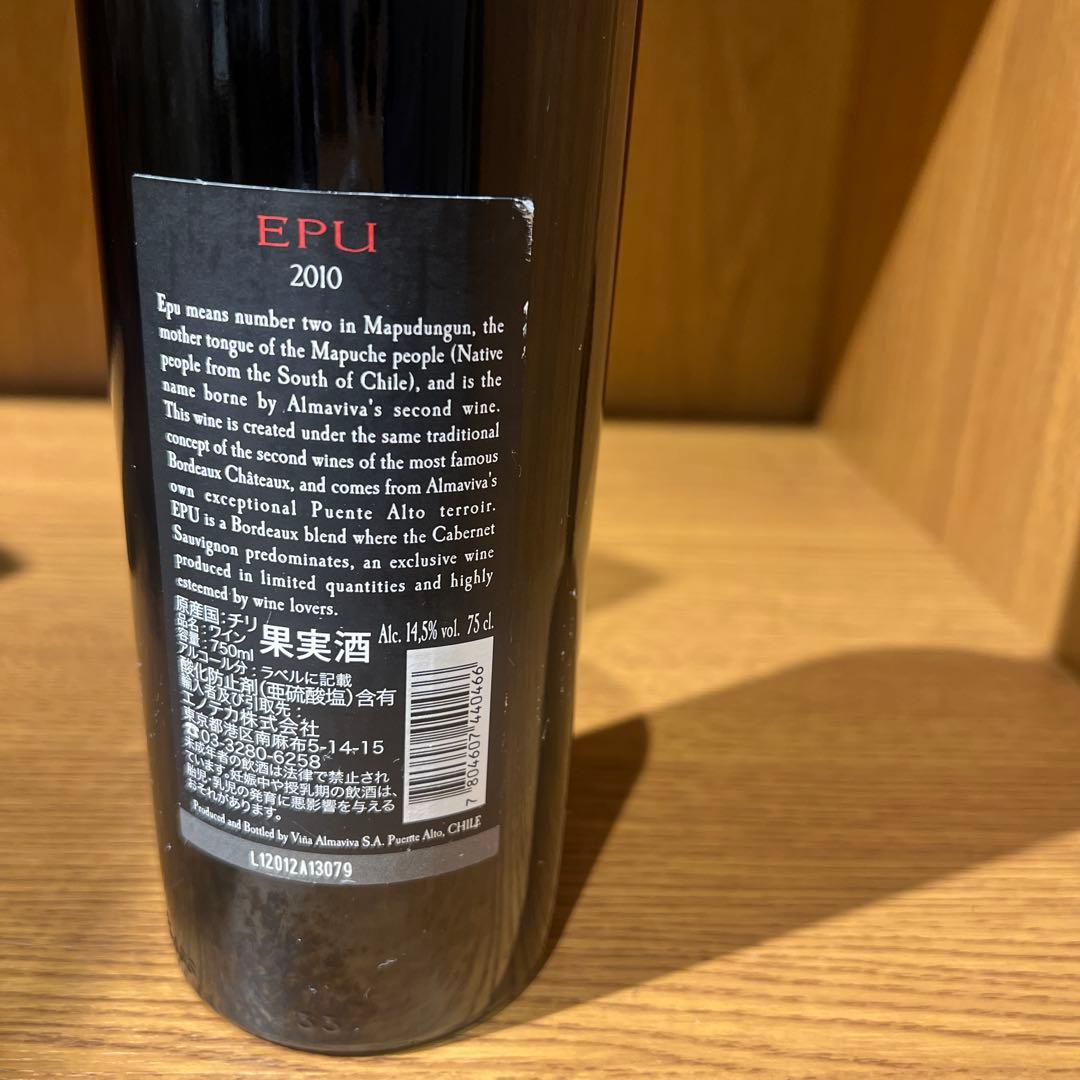 EPU 赤ワイン 2010年産 他2本のワインセット売りも可能です