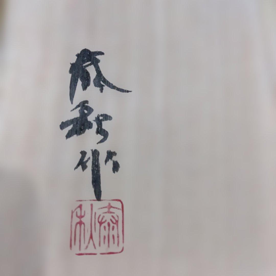 小代焼 工芸品 ふもと窯 茶碗 井上泰秋