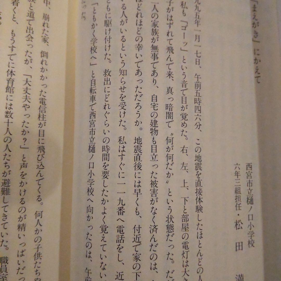 6年3組の阪神大震災　阪神大震災　本　 西宮市立樋ノ口小学校6年3組生徒一同