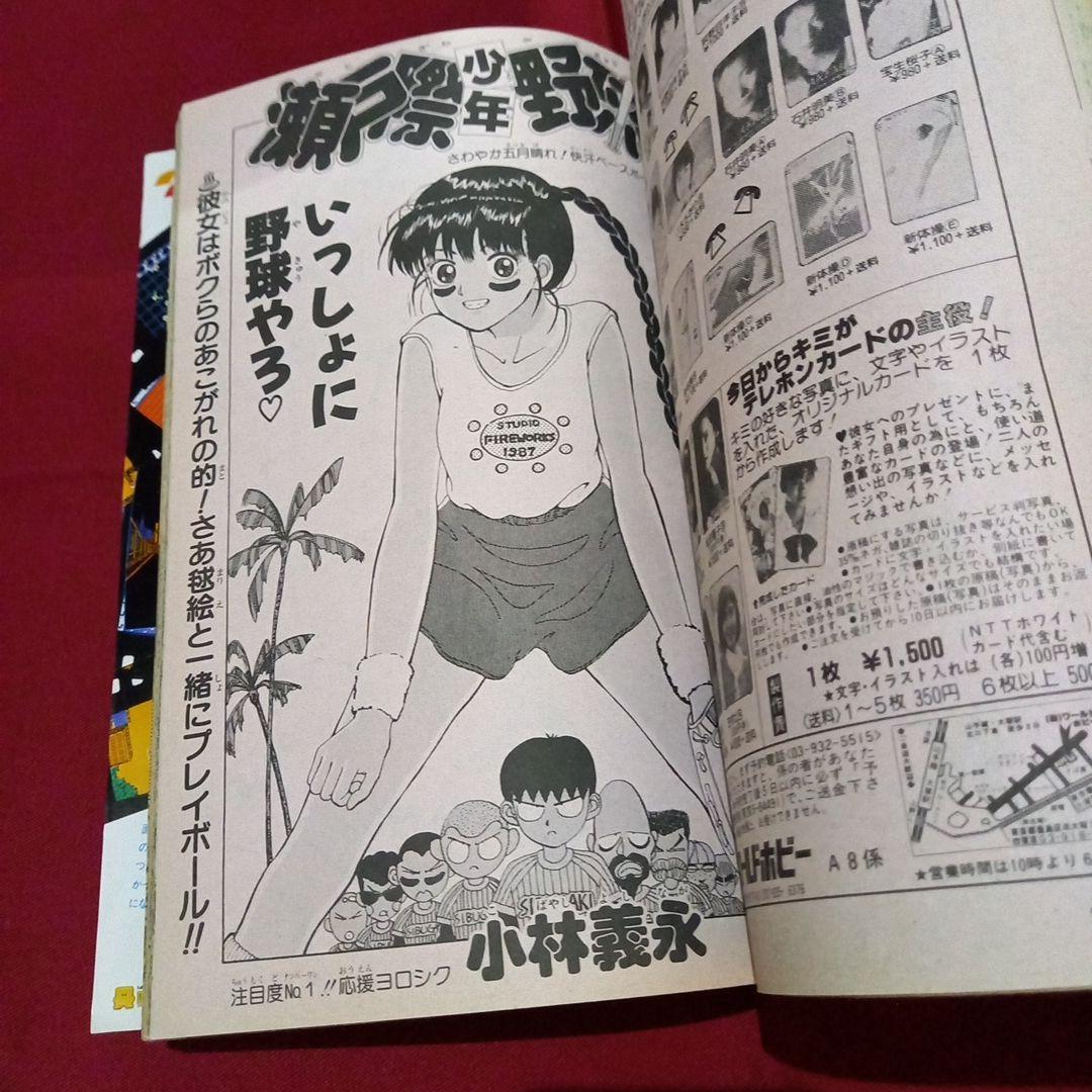 【当時物美品】週刊 少年 ジャンプ 1987年25号 漫画 アニメ