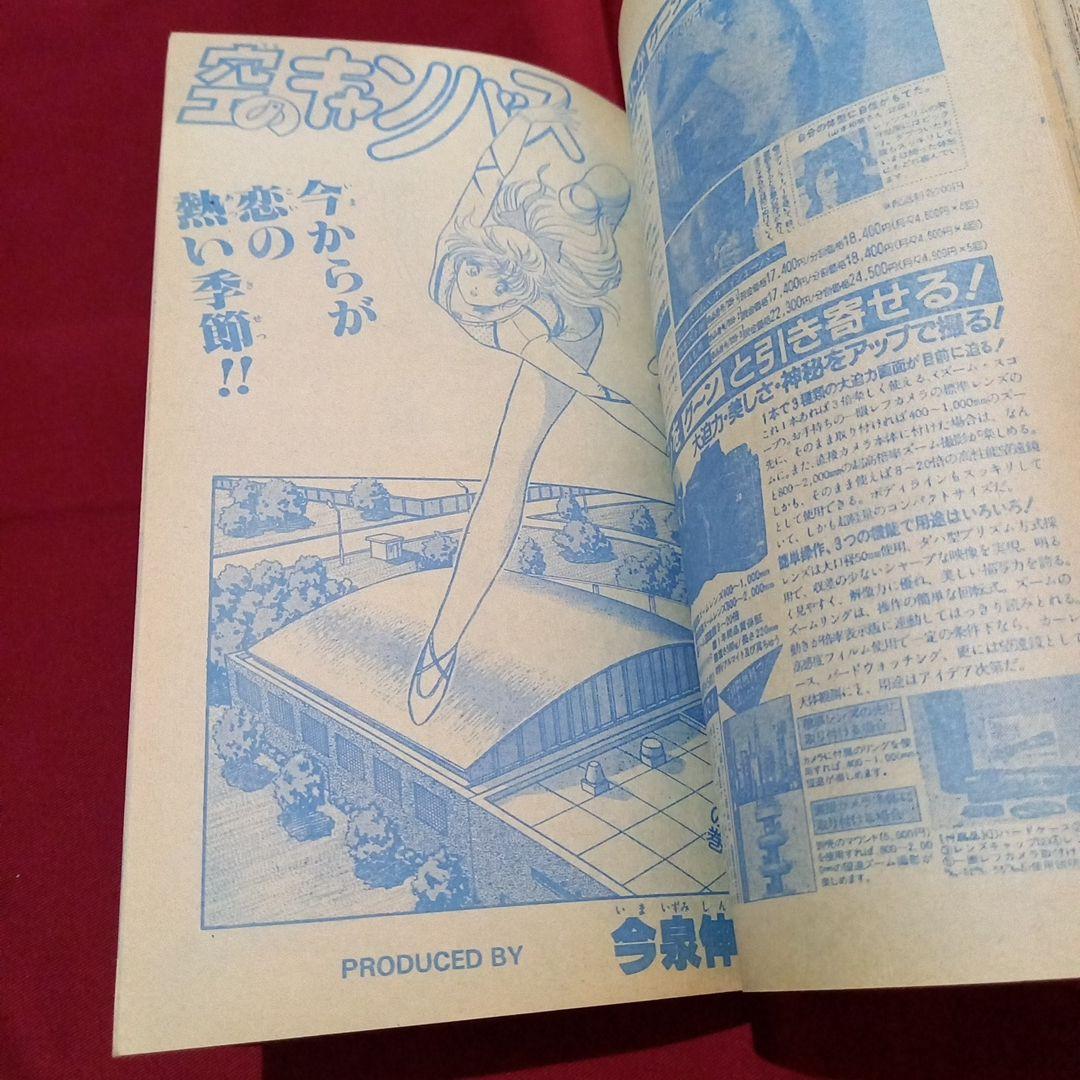 【当時物美品】週刊 少年 ジャンプ 1987年25号 漫画 アニメ