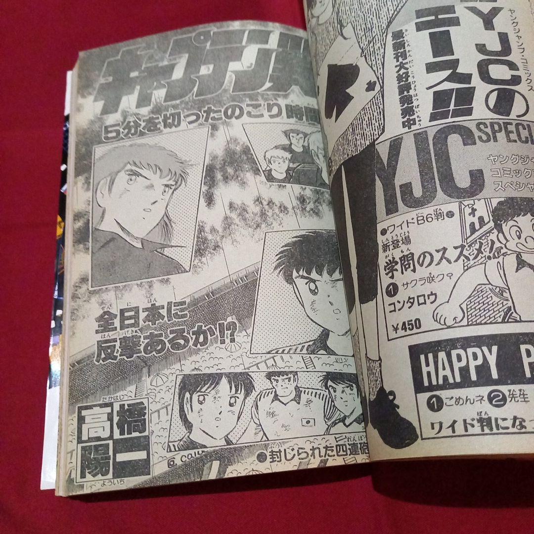 【当時物美品】週刊 少年 ジャンプ 1987年25号 漫画 アニメ