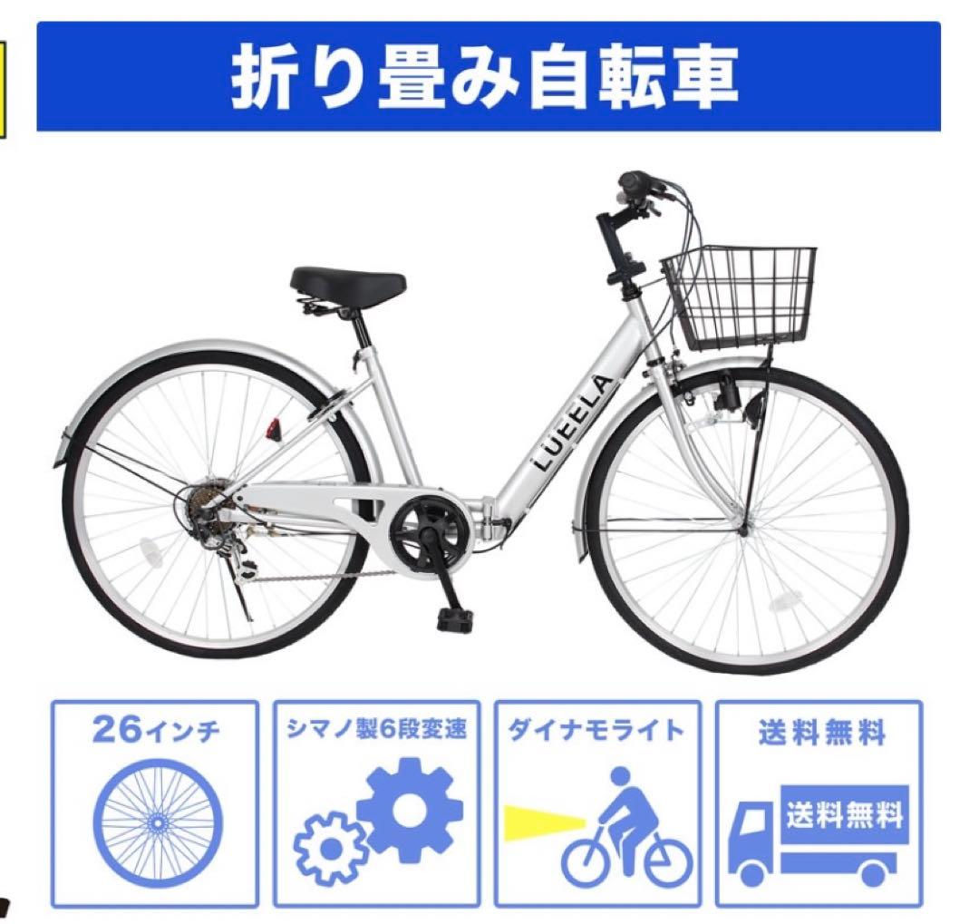 Funn シティサイクル 26インチ シマノ6段変速