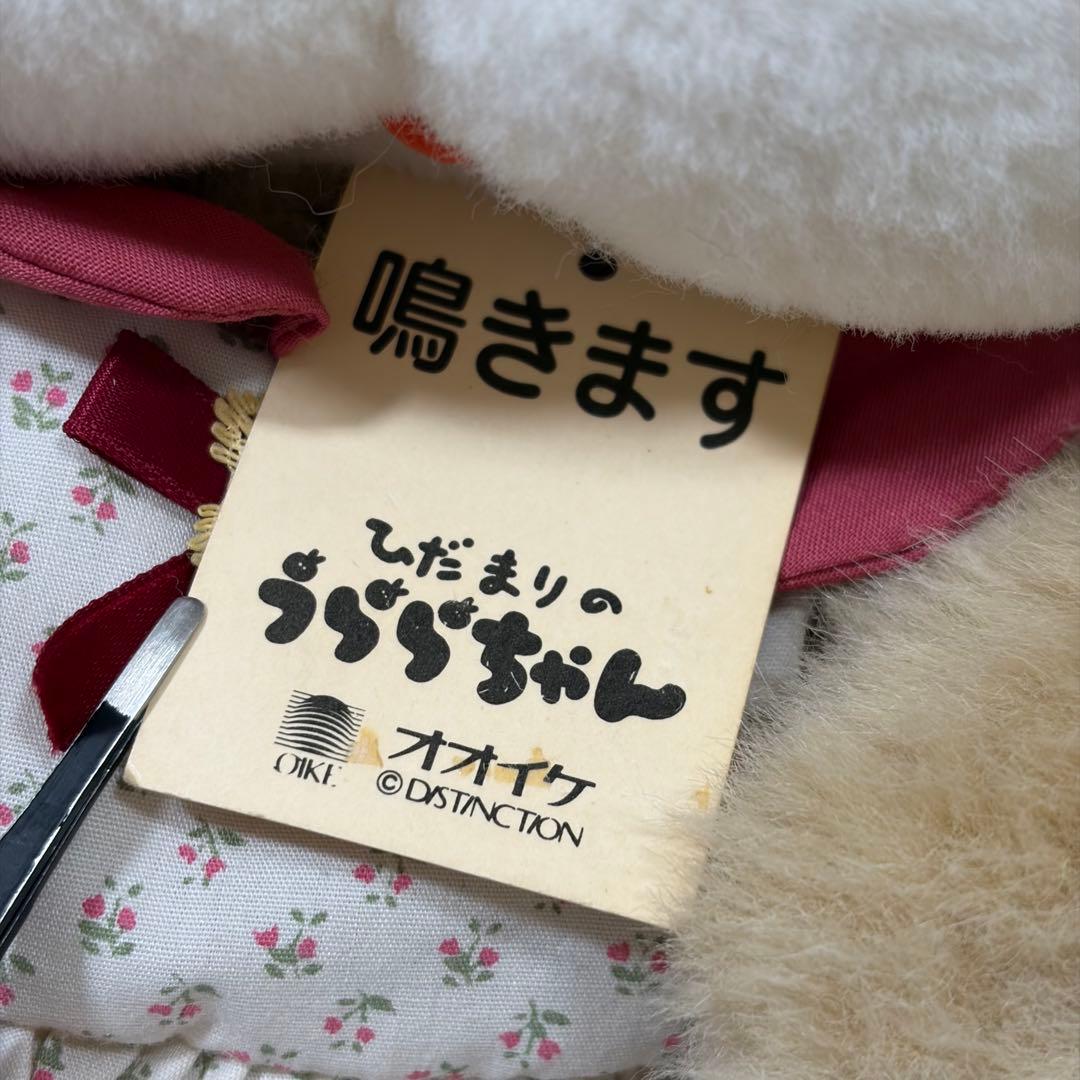 【当時物】オオイケ ひだまりのうららちゃん うさぎ ぬいぐるみ