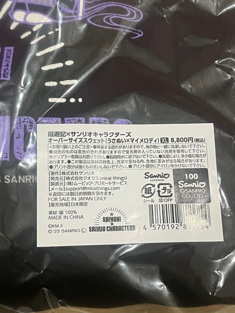 最遊記×サンリオキャラクターズ