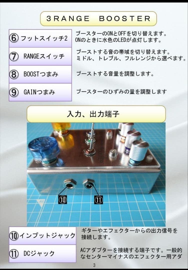 ディストーション　ブースター