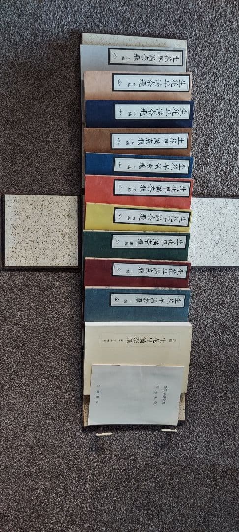 生花早満太飛 全10巻セット