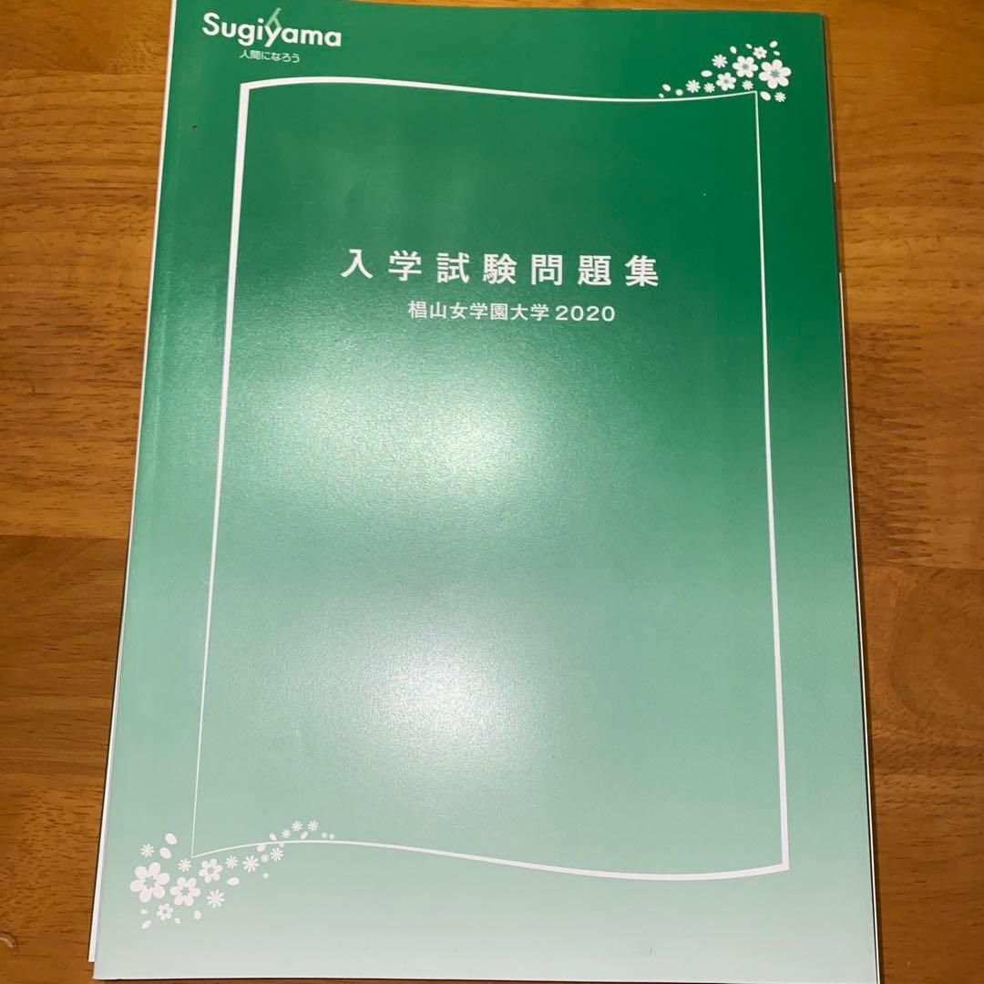 椙山女学園大学　まとめ売り
