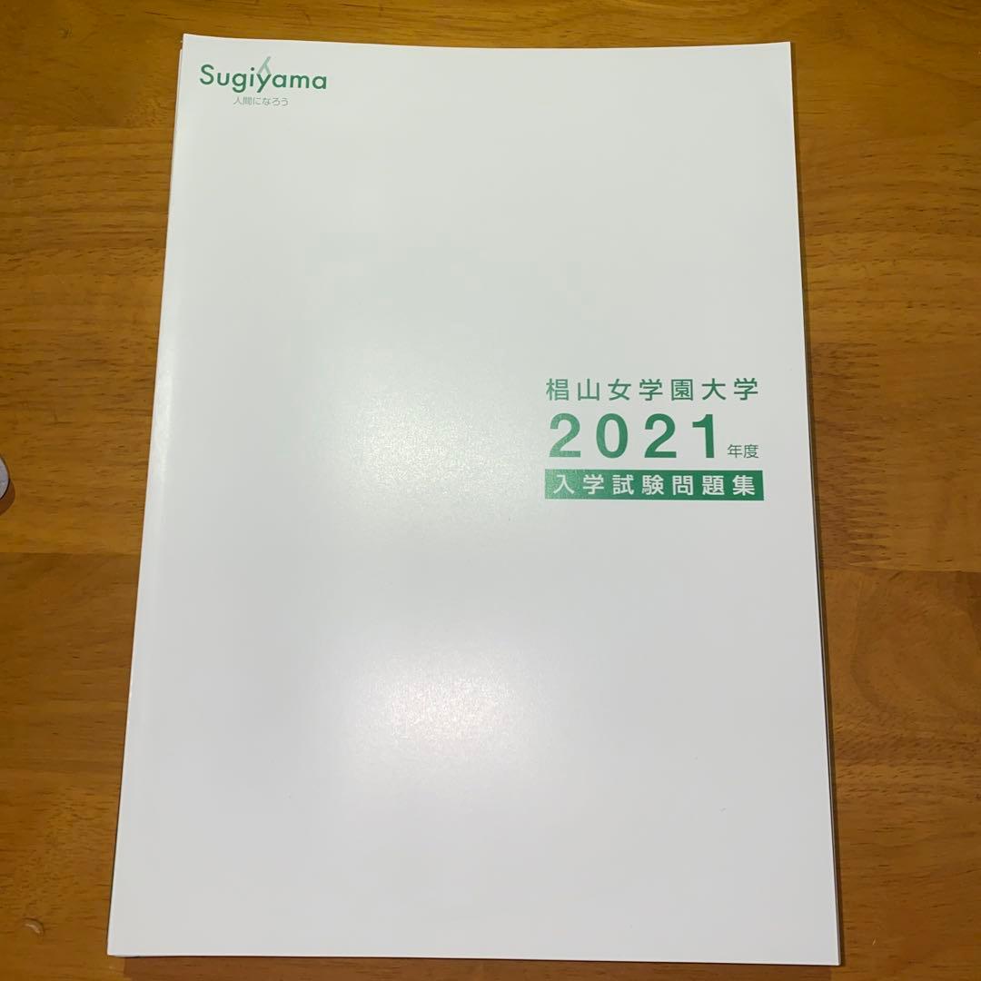 椙山女学園大学　まとめ売り