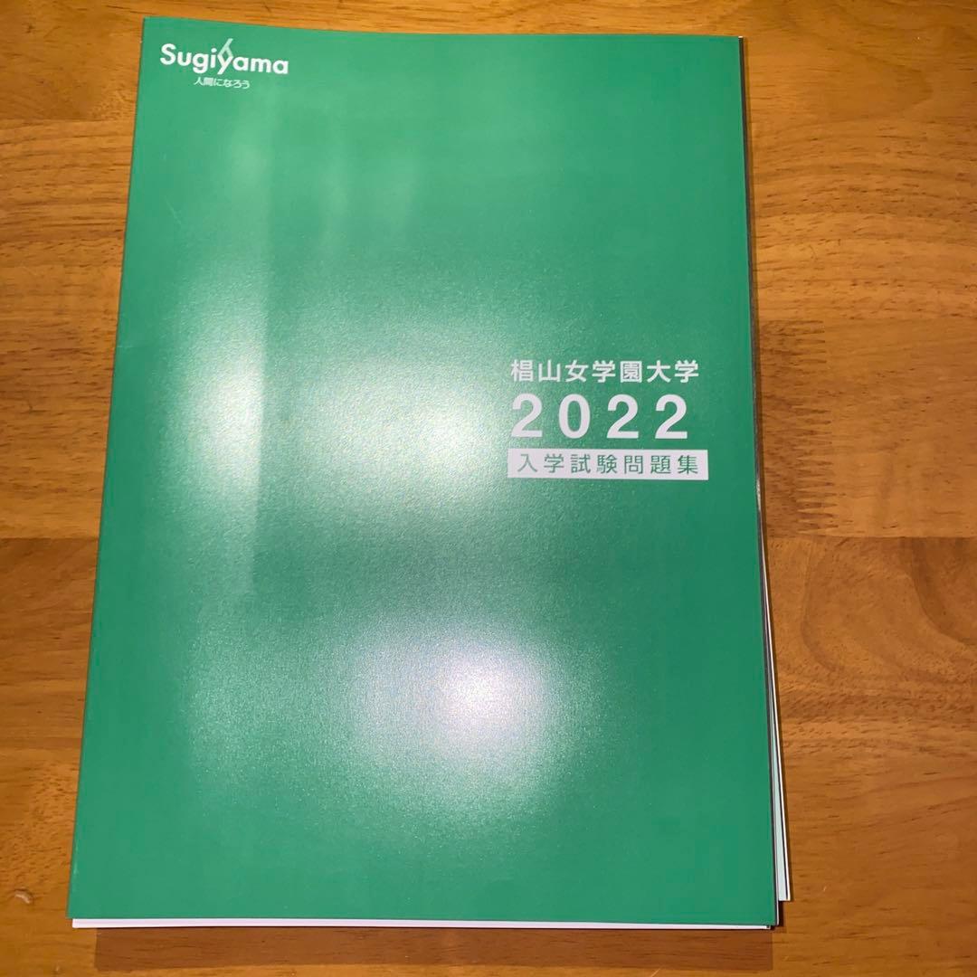椙山女学園大学　まとめ売り