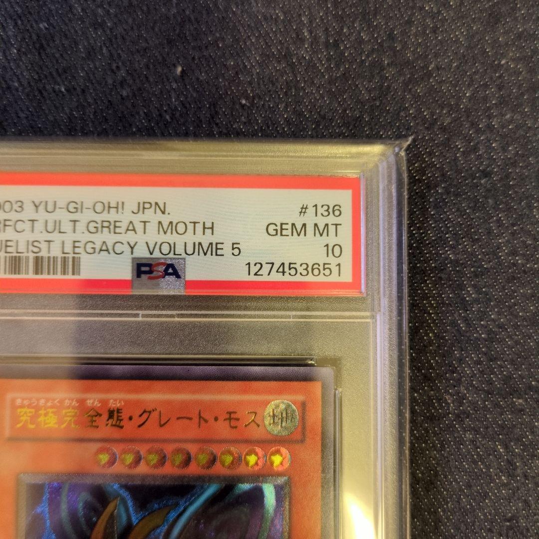 （PSA10）【匿名配送】DL5-136　究極完全態グレートモス