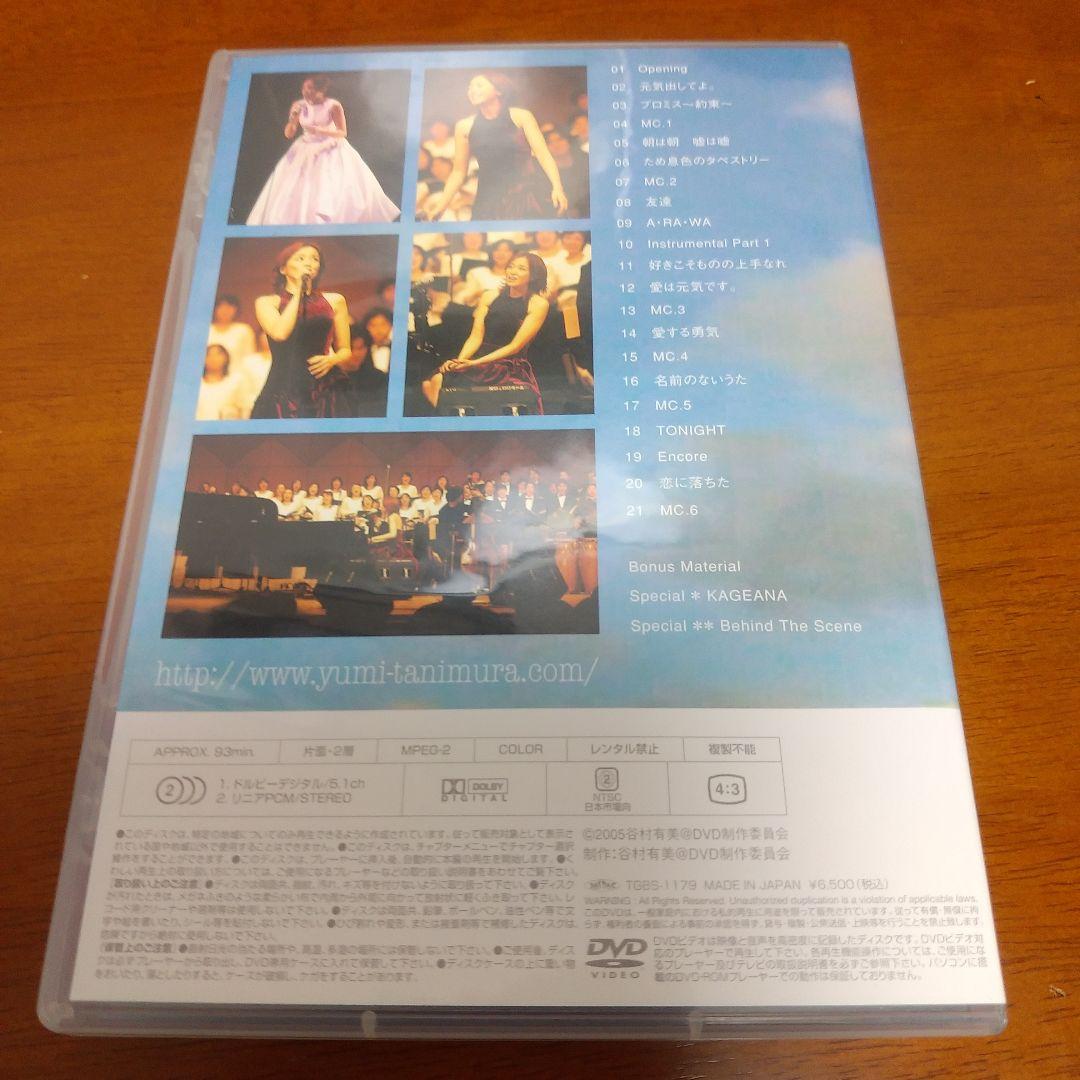 谷村有美　DVD