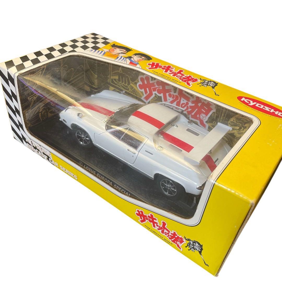 京商1/18ロータスヨーロッパスペシャル サーキットの狼　未使用品