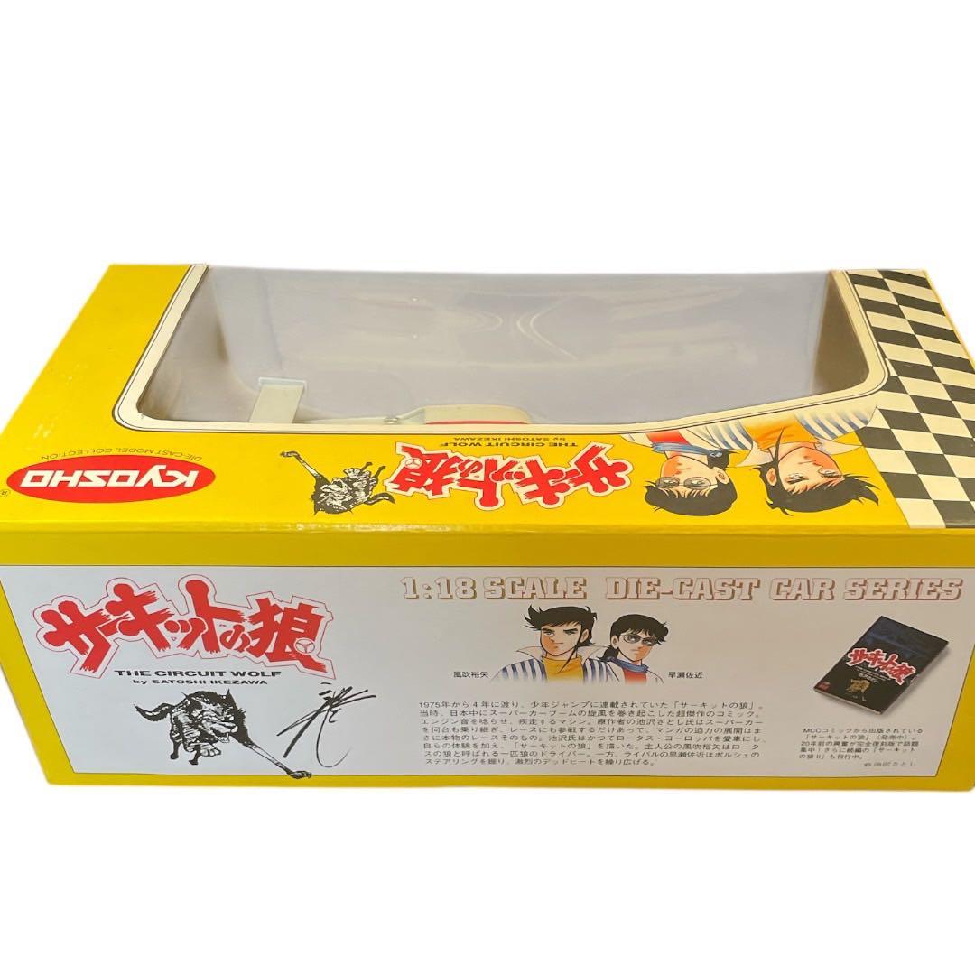 京商1/18ロータスヨーロッパスペシャル サーキットの狼　未使用品