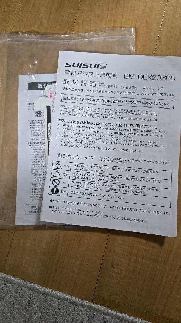 【直接引き取り限定】 電動アシスト自転車 後部チャイルドシート付き