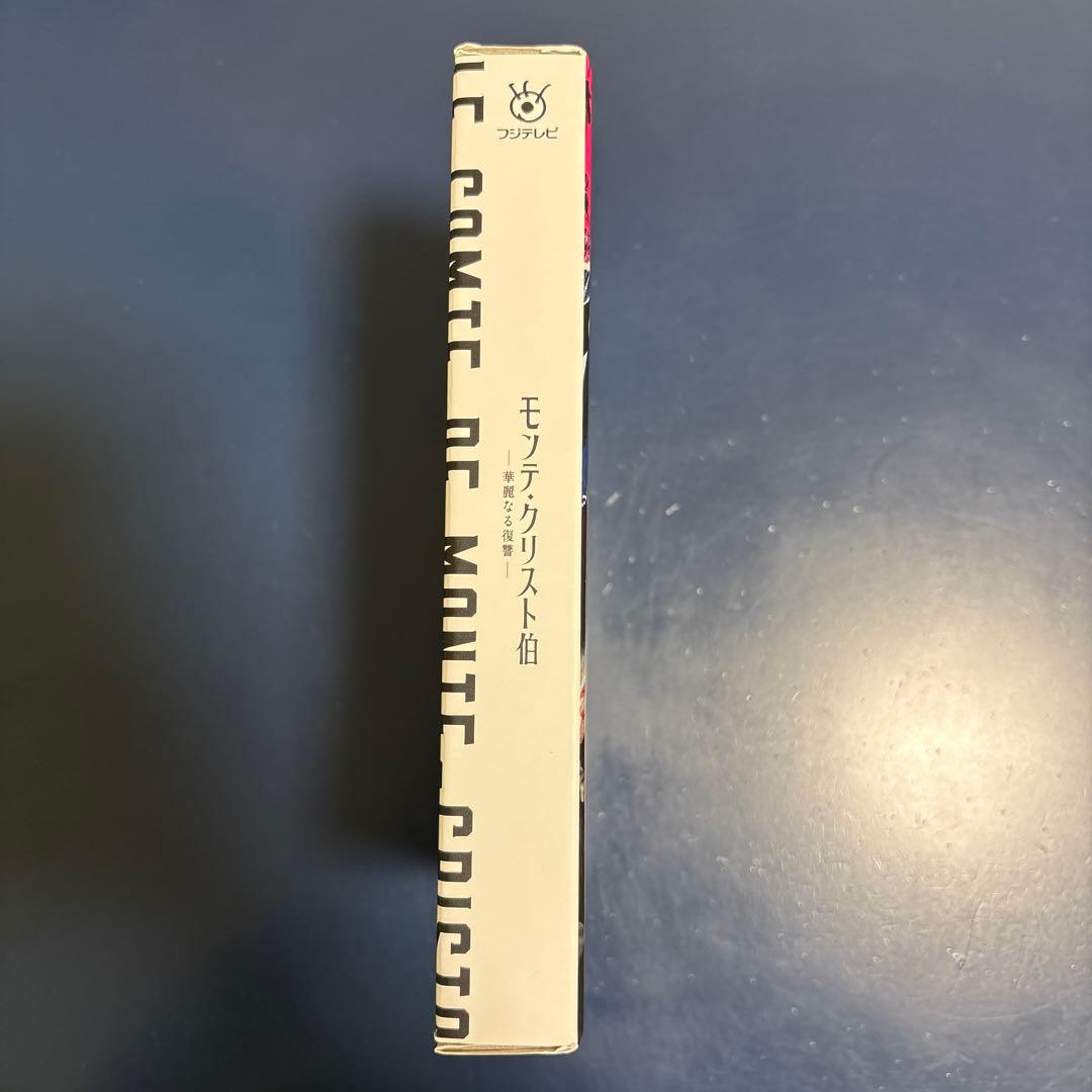 【値下げ中！】モンテ・クリスト伯〜華麗なる復讐〜　DVDBOX