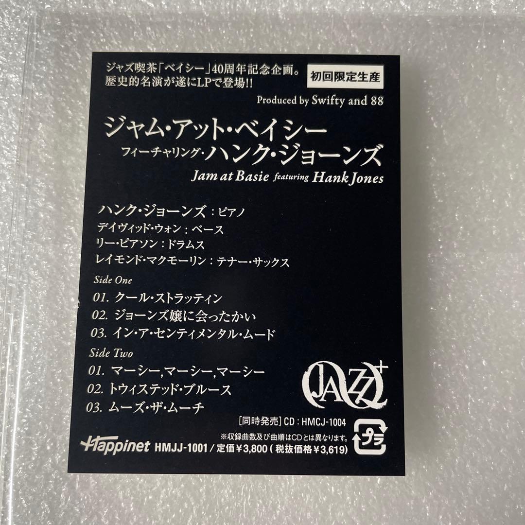 Hank Jones / Jam At Basie / 菅原正二 ジャズ喫茶