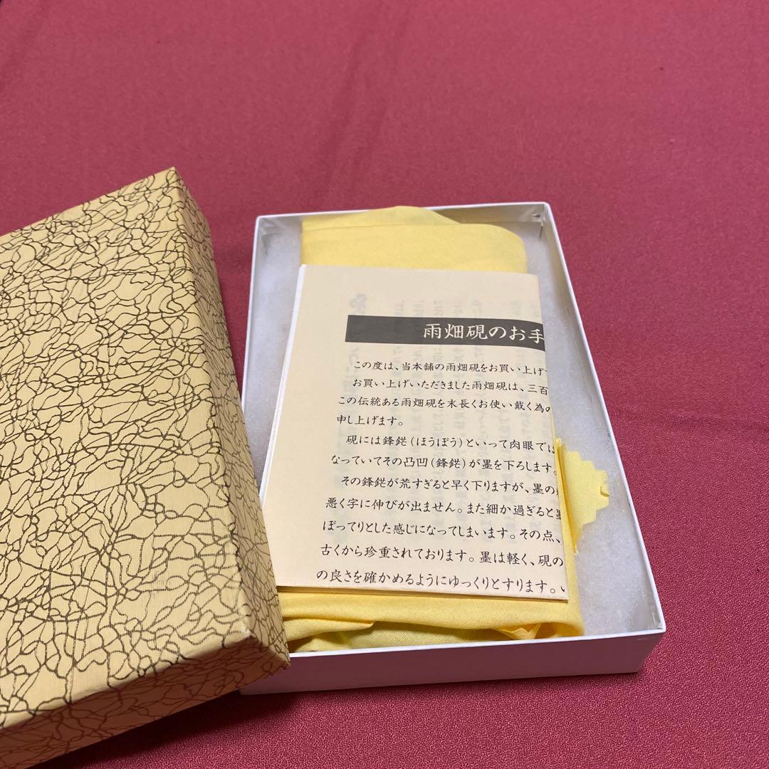 すずり　硯　甲州銘石雨畑硯　峯硯堂本舗