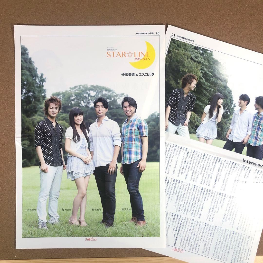 【数量限定セット】エスコルタ 田代万里生さん掲載ページ（ポスターサイズ）