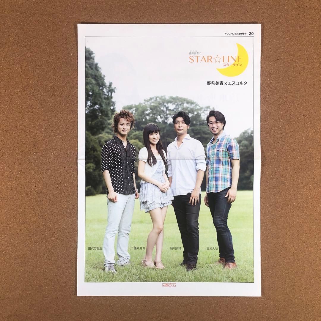 【数量限定セット】エスコルタ 田代万里生さん掲載ページ（ポスターサイズ）